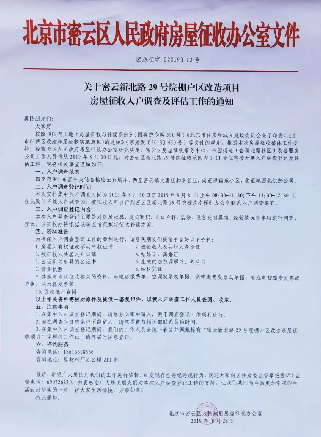 密云区棚户区改造最新动态，发展、居民生活改善同步推进