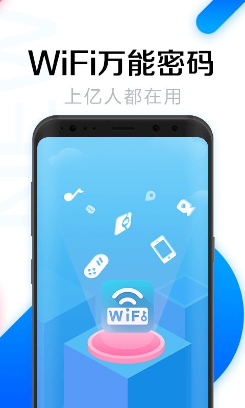 最新WiFi万能密码下载，连接网络的秘密武器